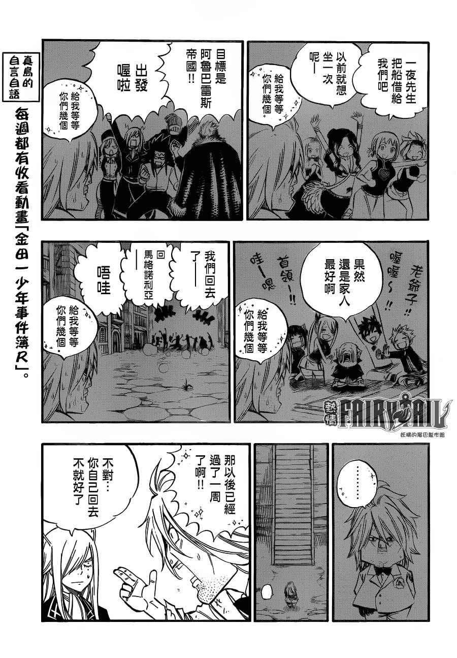 《妖精的尾巴》漫画最新章节第461话免费下拉式在线观看章节第【3】张图片