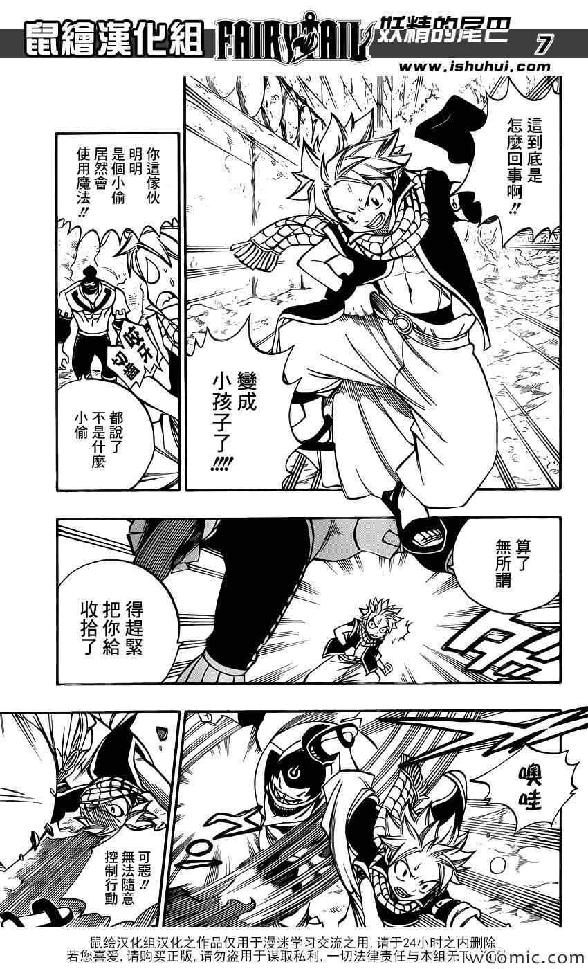 《妖精的尾巴》漫画最新章节第346话免费下拉式在线观看章节第【7】张图片