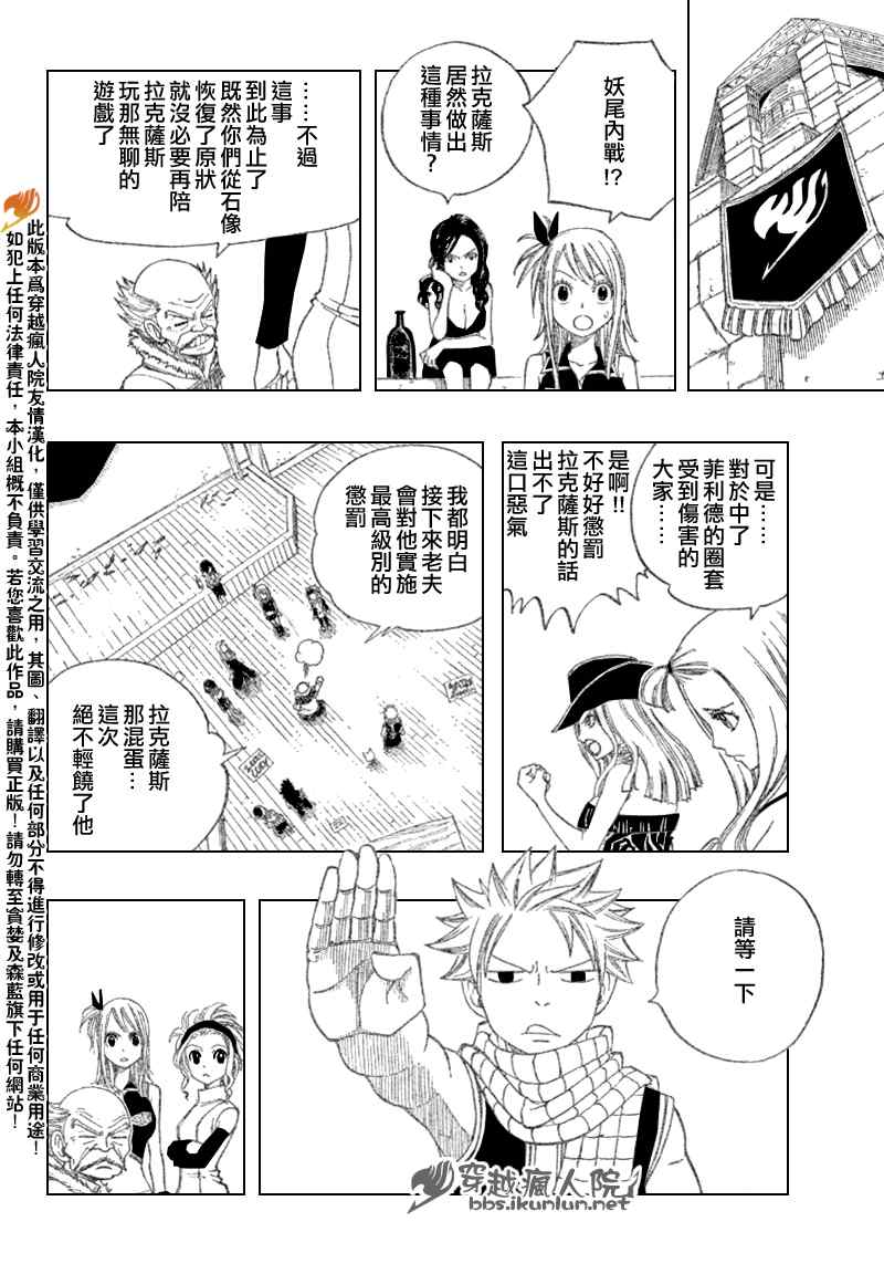 《妖精的尾巴》漫画最新章节第113话免费下拉式在线观看章节第【5】张图片