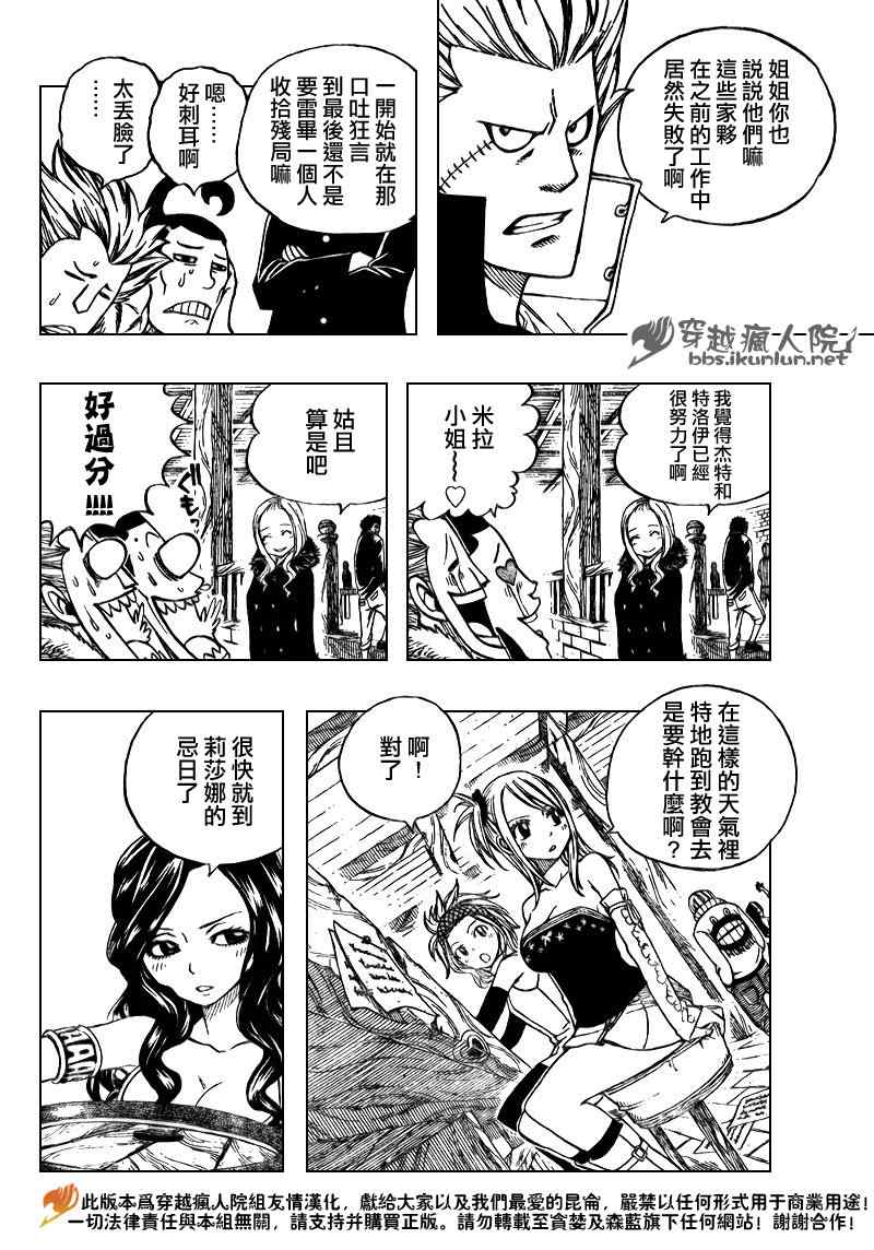 《妖精的尾巴》漫画最新章节第168话免费下拉式在线观看章节第【5】张图片