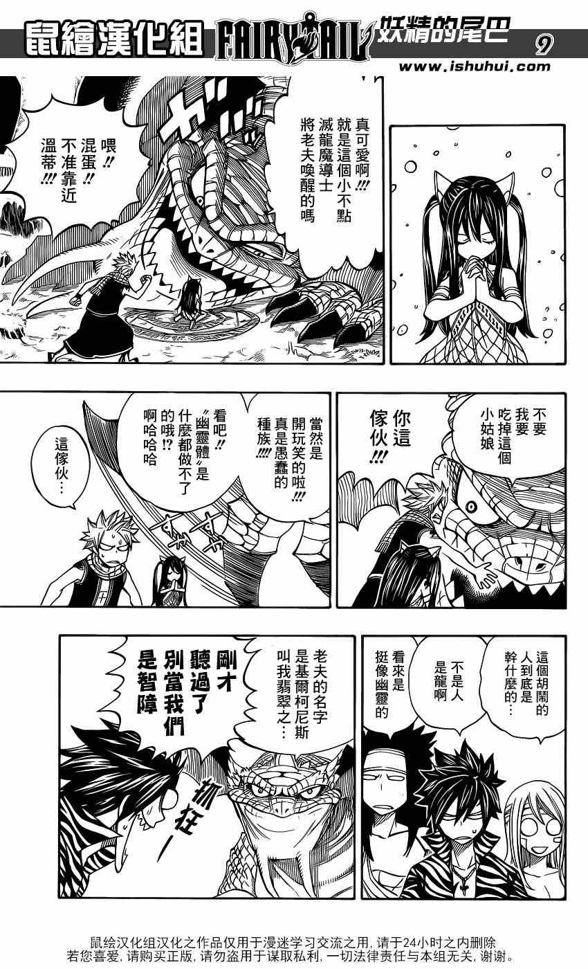 《妖精的尾巴》漫画最新章节第301话免费下拉式在线观看章节第【8】张图片