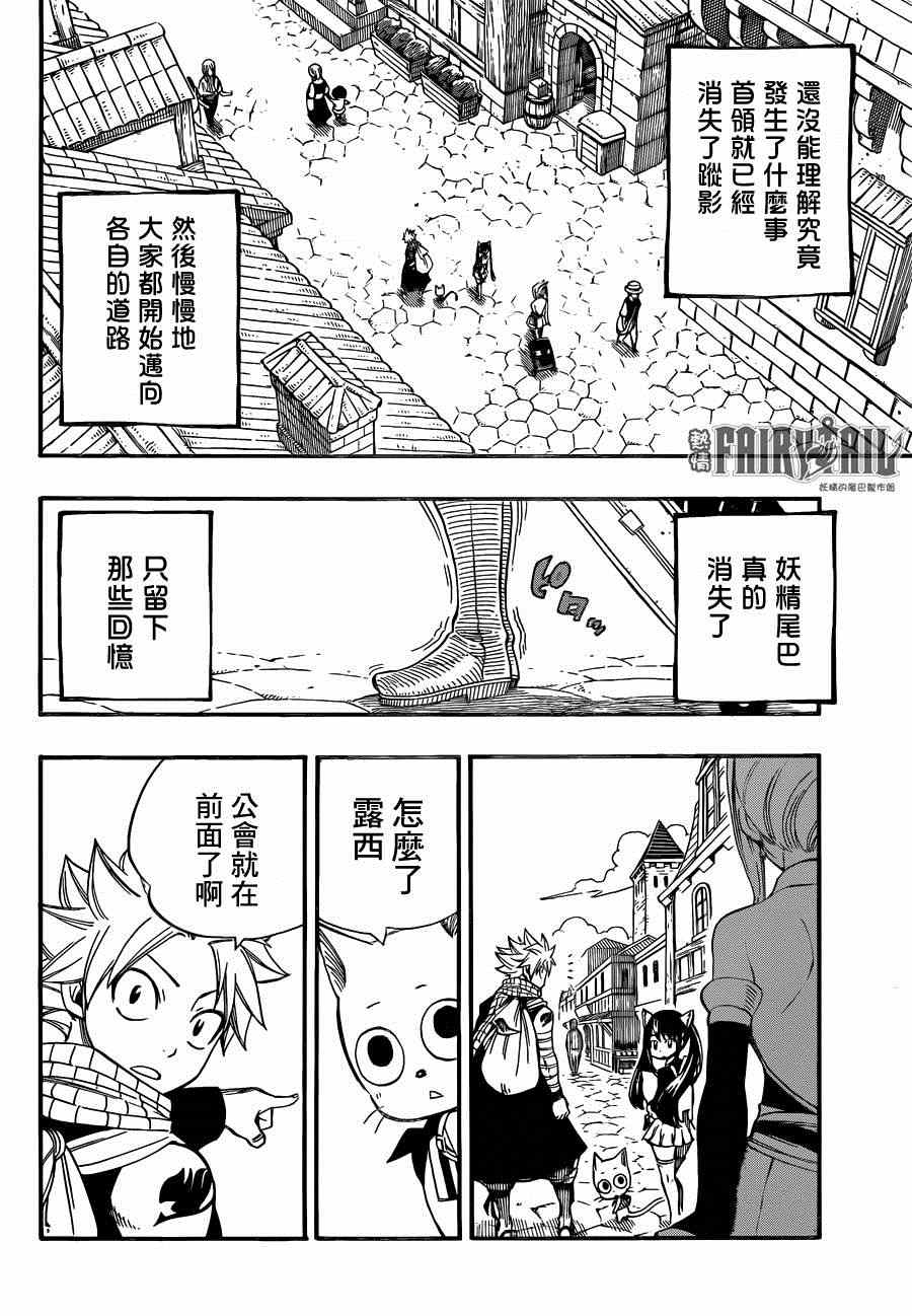 《妖精的尾巴》漫画最新章节第437话免费下拉式在线观看章节第【8】张图片