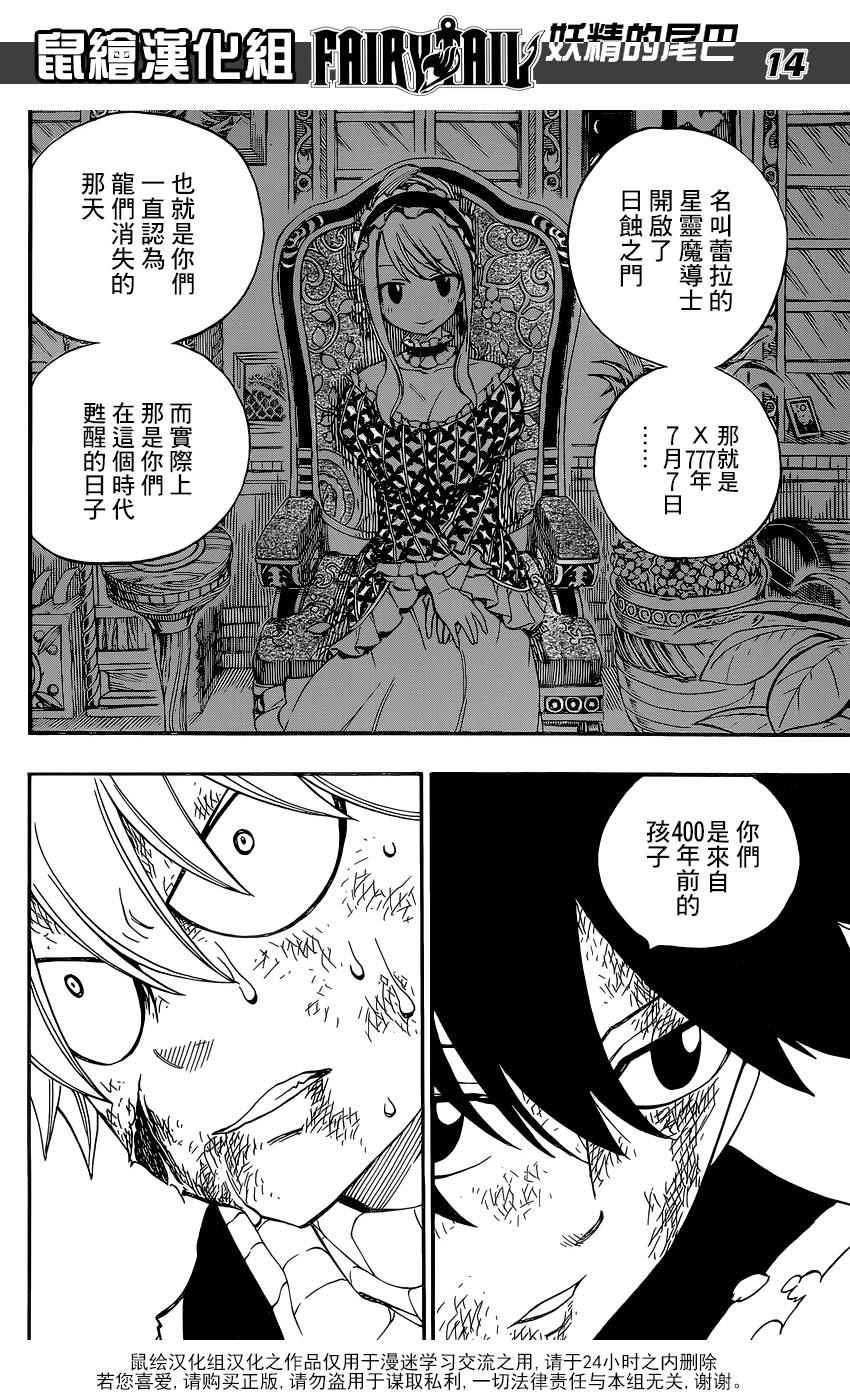 《妖精的尾巴》漫画最新章节第465话免费下拉式在线观看章节第【14】张图片