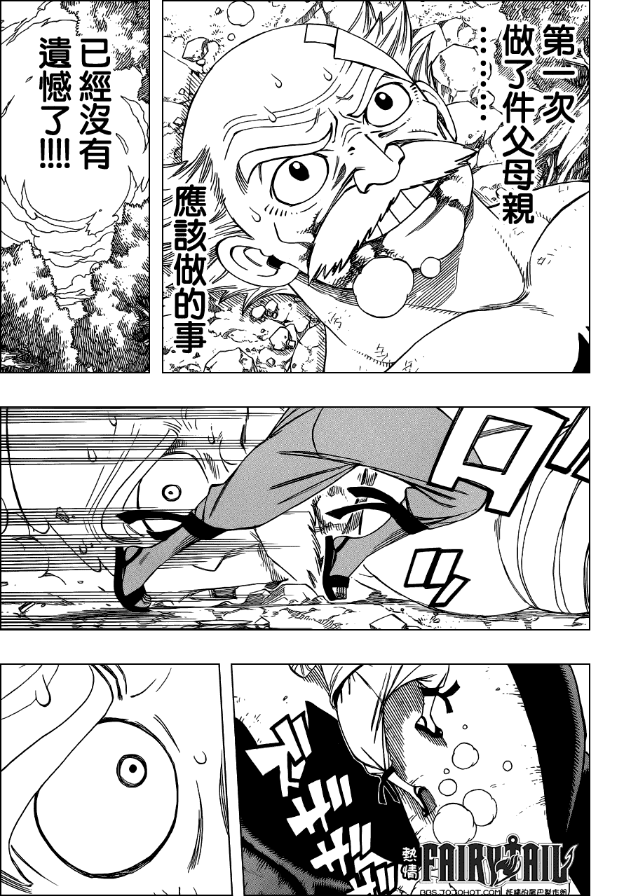 《妖精的尾巴》漫画最新章节第253话免费下拉式在线观看章节第【5】张图片