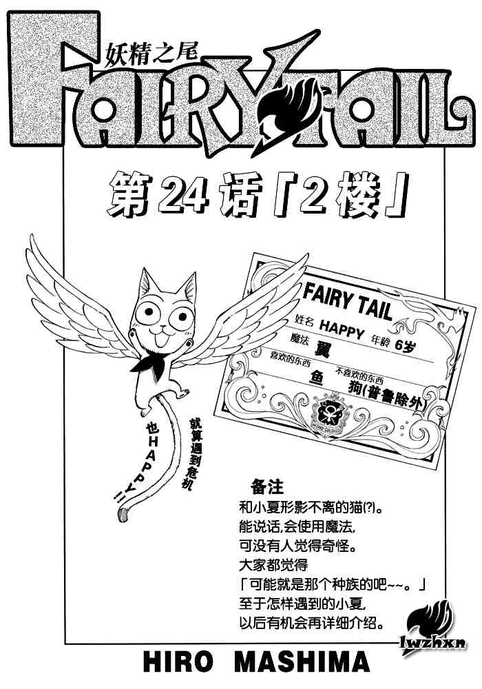 《妖精的尾巴》漫画最新章节第24话免费下拉式在线观看章节第【1】张图片