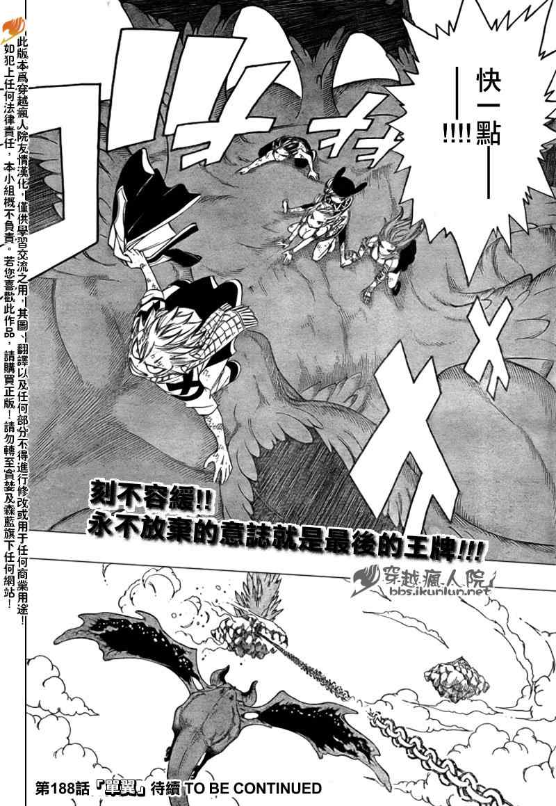 《妖精的尾巴》漫画最新章节第187话免费下拉式在线观看章节第【19】张图片