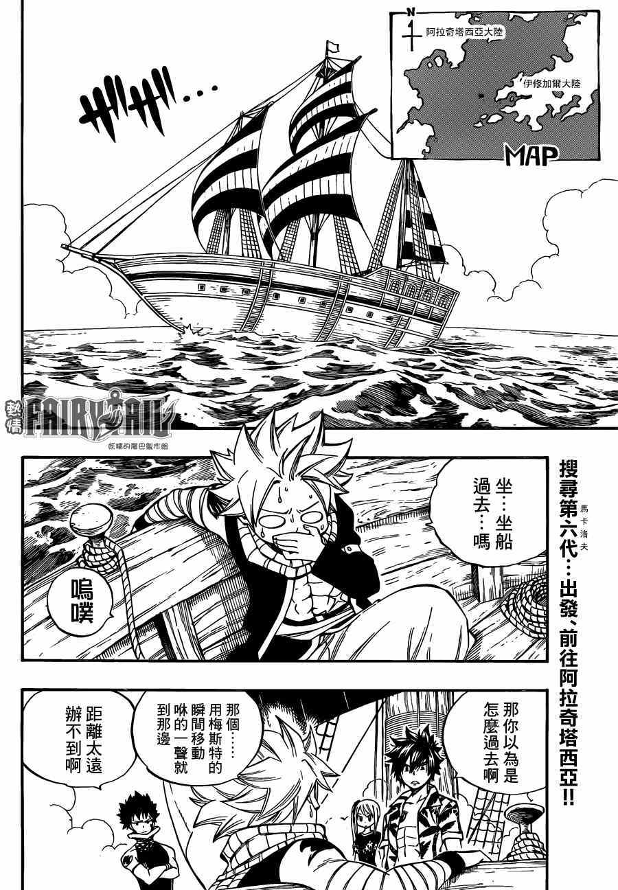 《妖精的尾巴》漫画最新章节第441话免费下拉式在线观看章节第【2】张图片