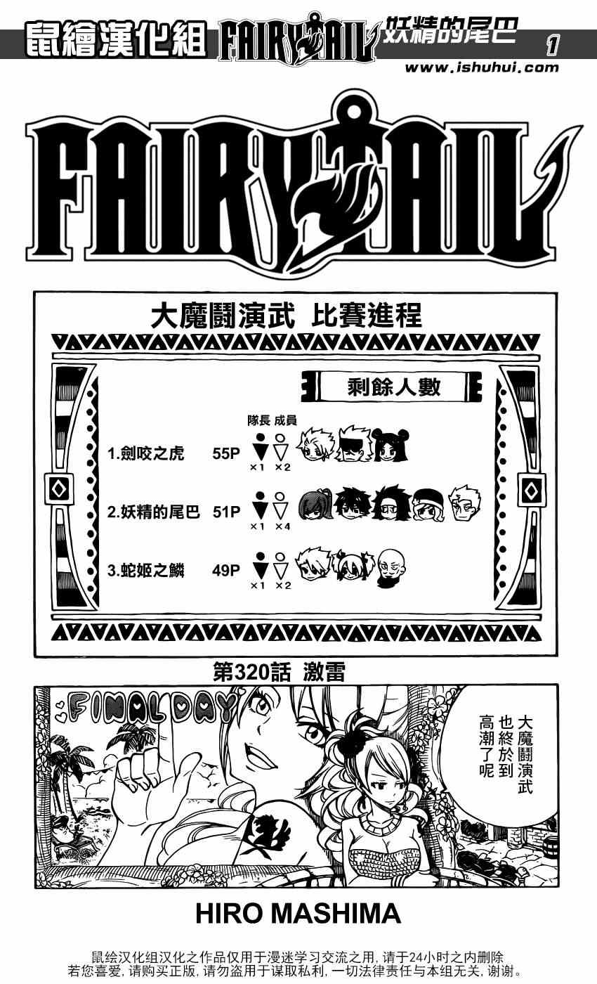 《妖精的尾巴》漫画最新章节第320话免费下拉式在线观看章节第【1】张图片