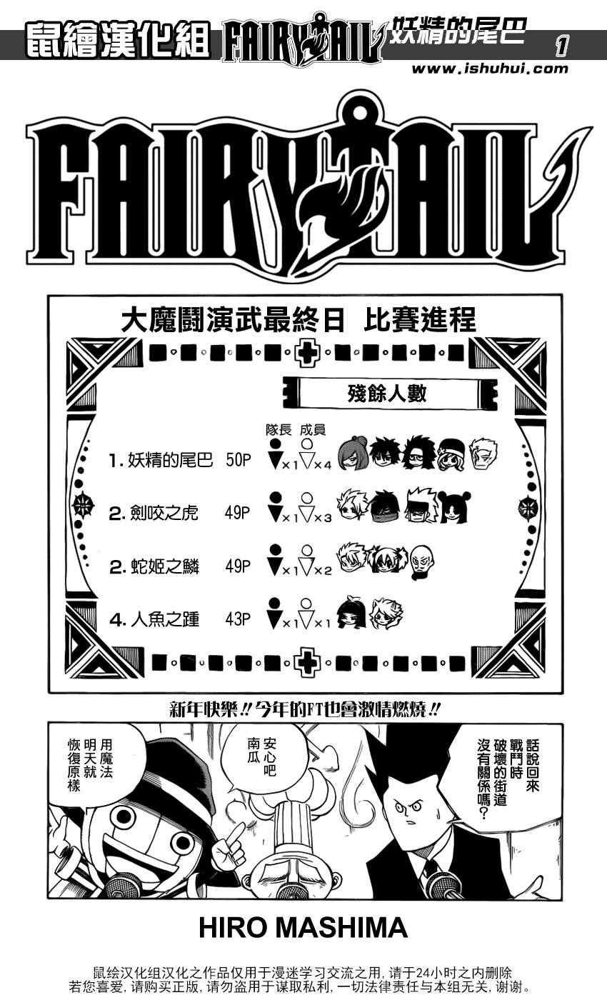 《妖精的尾巴》漫画最新章节第313话免费下拉式在线观看章节第【1】张图片