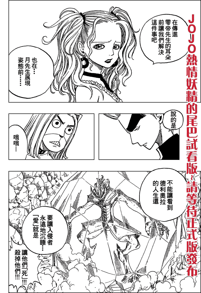 《妖精的尾巴》漫画最新章节第27话免费下拉式在线观看章节第【24】张图片