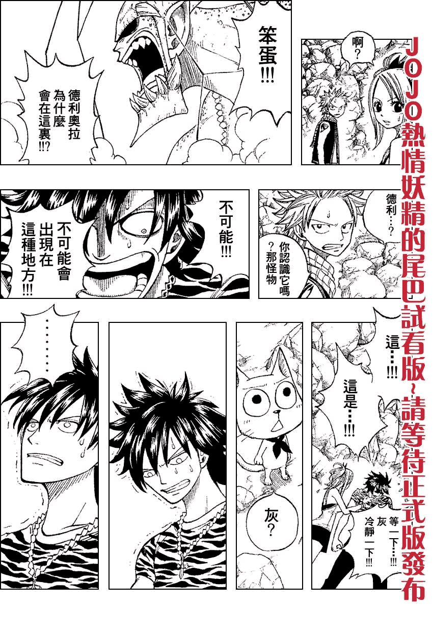 《妖精的尾巴》漫画最新章节第27话免费下拉式在线观看章节第【19】张图片