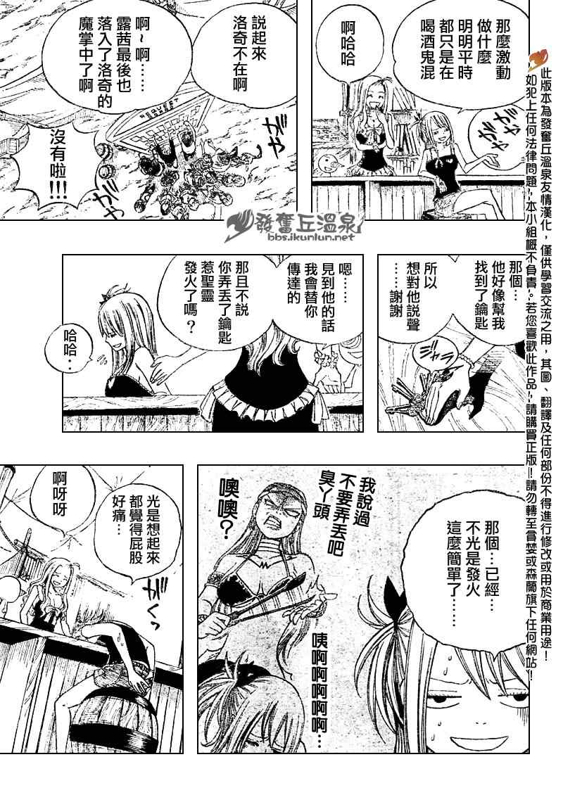 《妖精的尾巴》漫画最新章节第69话免费下拉式在线观看章节第【5】张图片