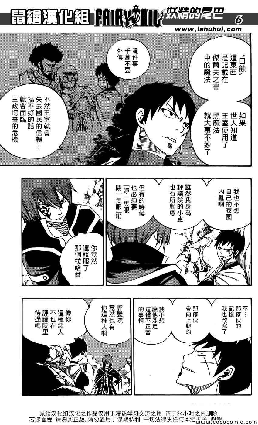 《妖精的尾巴》漫画最新章节第339话免费下拉式在线观看章节第【6】张图片