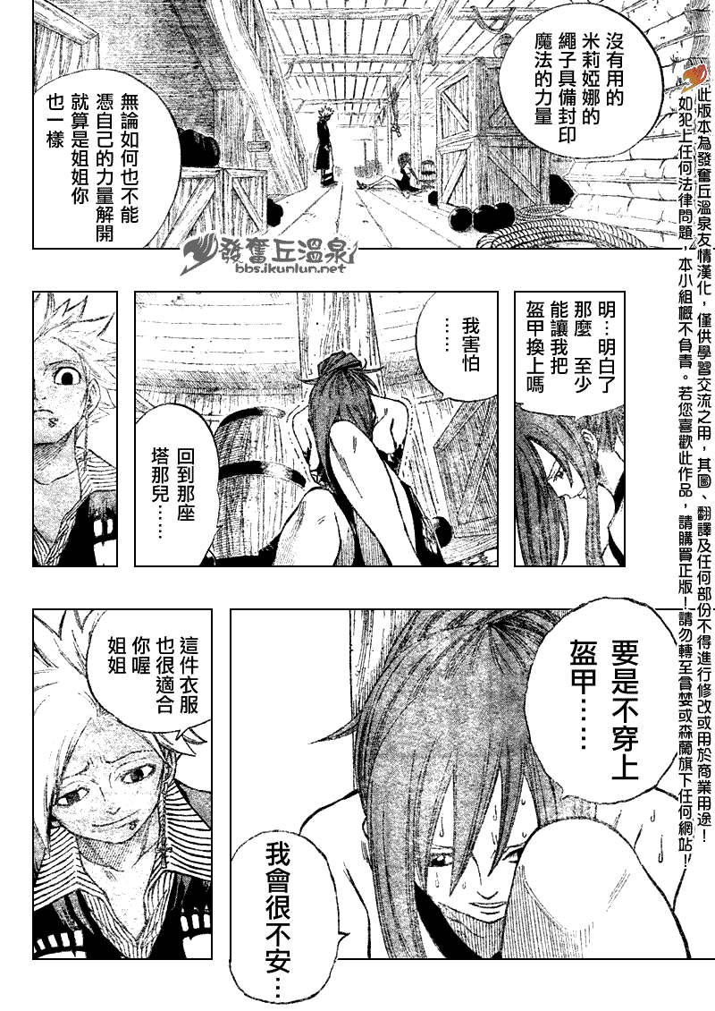 《妖精的尾巴》漫画最新章节第77话免费下拉式在线观看章节第【16】张图片