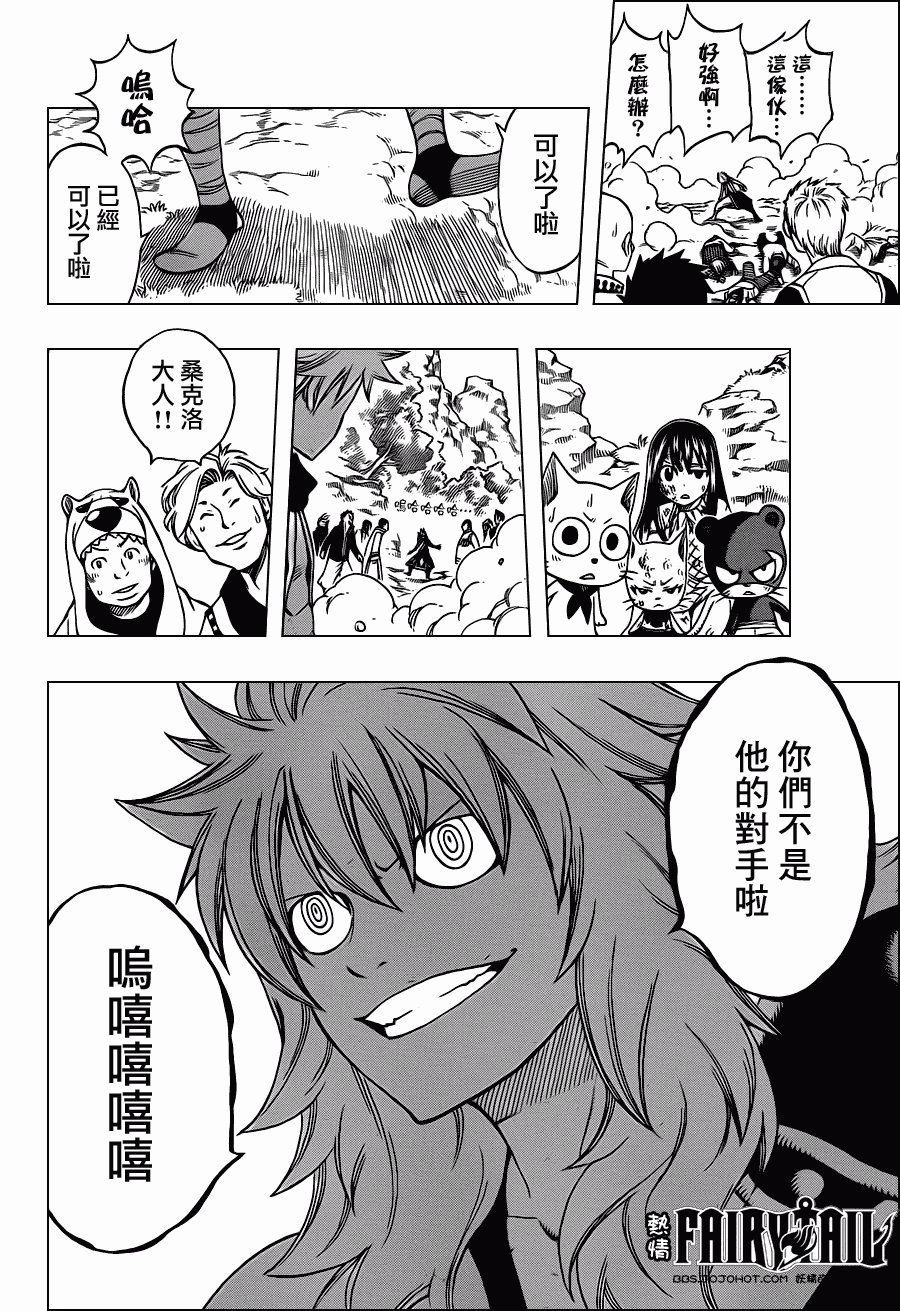 《妖精的尾巴》漫画最新章节第217话免费下拉式在线观看章节第【8】张图片