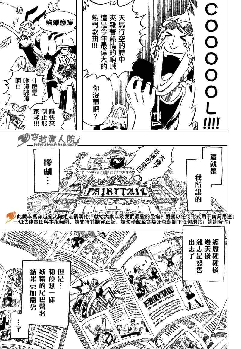 《妖精的尾巴》漫画最新章节第104话免费下拉式在线观看章节第【19】张图片