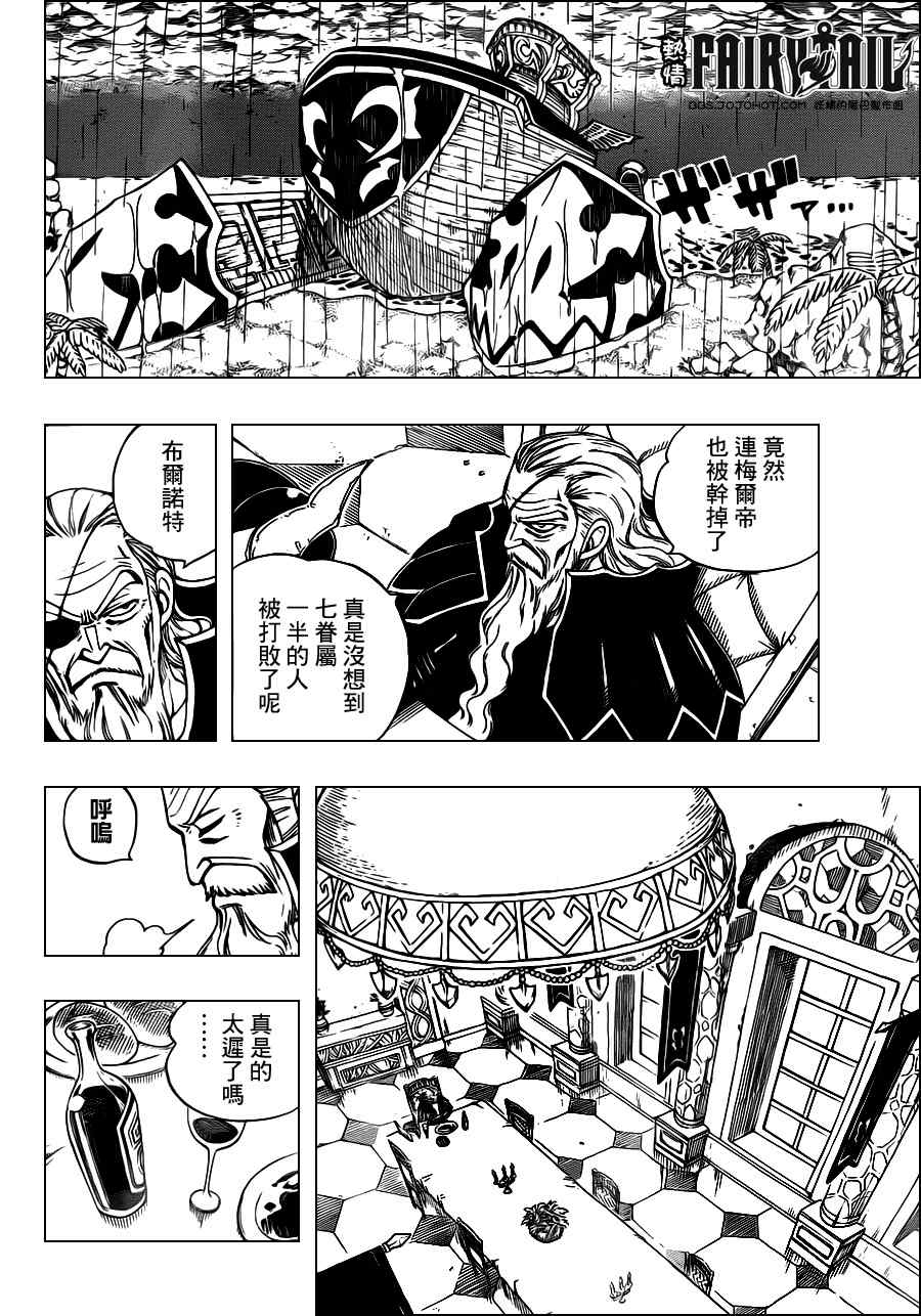 《妖精的尾巴》漫画最新章节第231话免费下拉式在线观看章节第【11】张图片