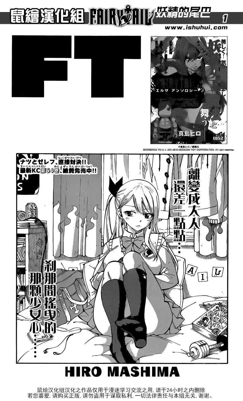 《妖精的尾巴》漫画最新章节第484话免费下拉式在线观看章节第【1】张图片