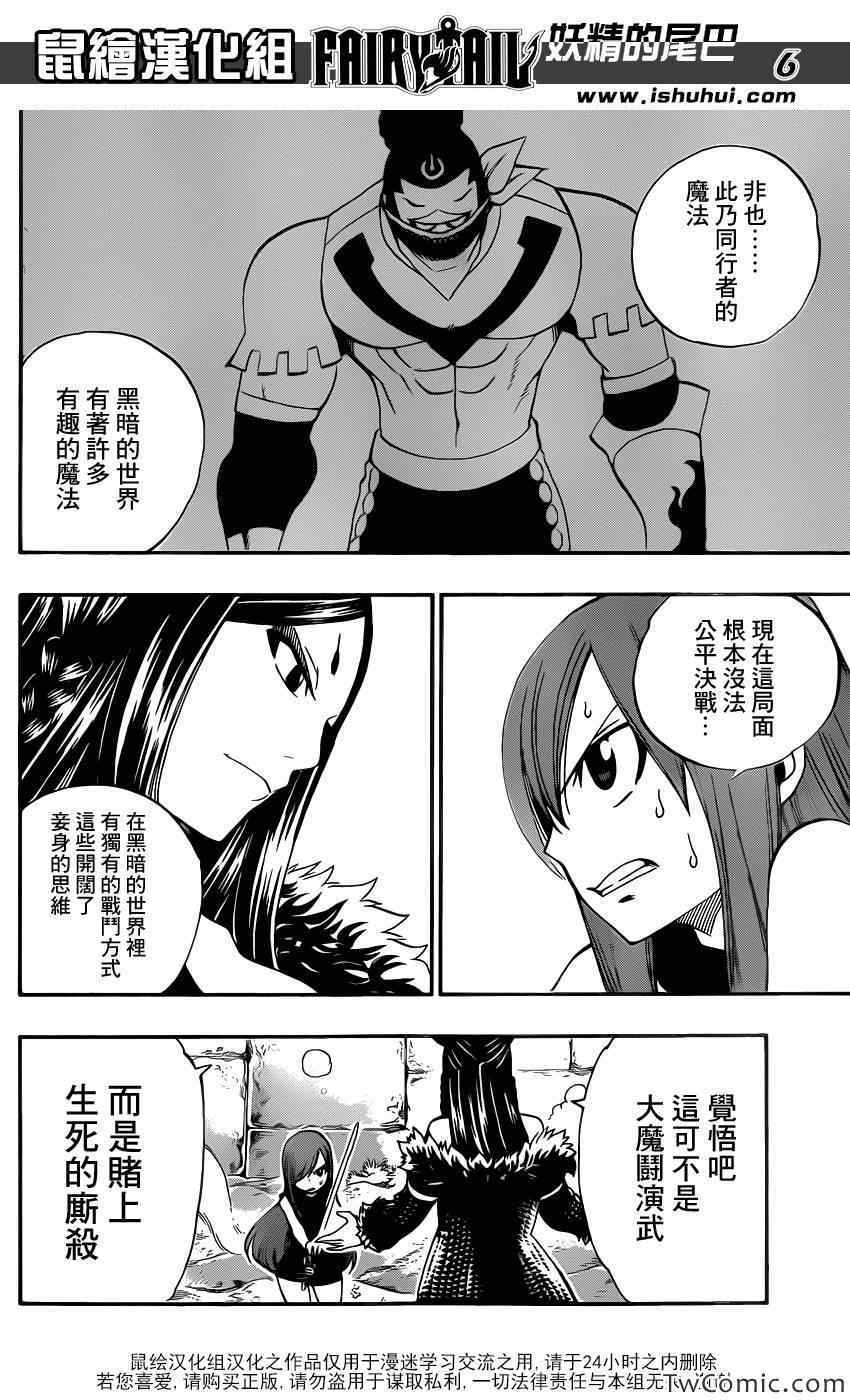 《妖精的尾巴》漫画最新章节第346话免费下拉式在线观看章节第【6】张图片