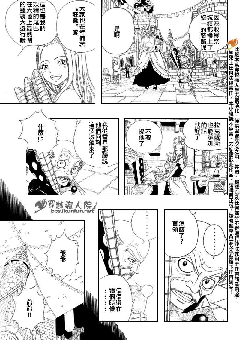 《妖精的尾巴》漫画最新章节第106话免费下拉式在线观看章节第【17】张图片