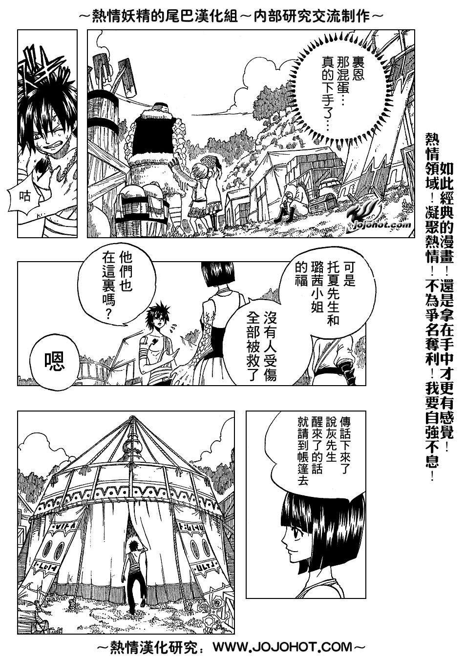 《妖精的尾巴》漫画最新章节第35话免费下拉式在线观看章节第【4】张图片