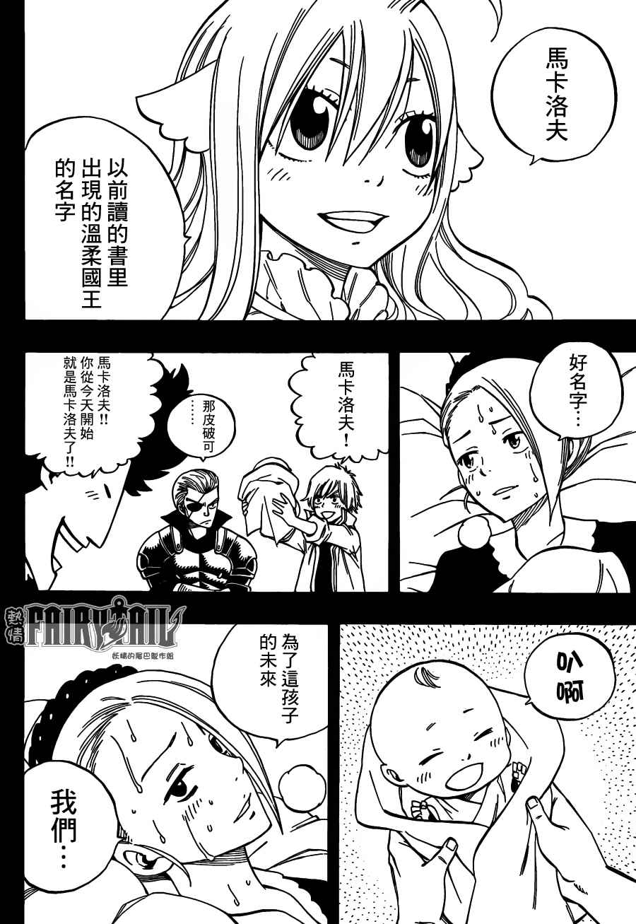 《妖精的尾巴》漫画最新章节第450话免费下拉式在线观看章节第【4】张图片