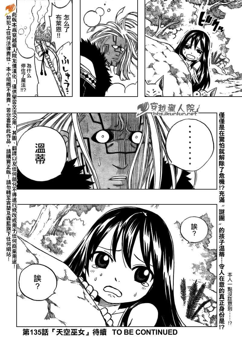 《妖精的尾巴》漫画最新章节第134话免费下拉式在线观看章节第【20】张图片