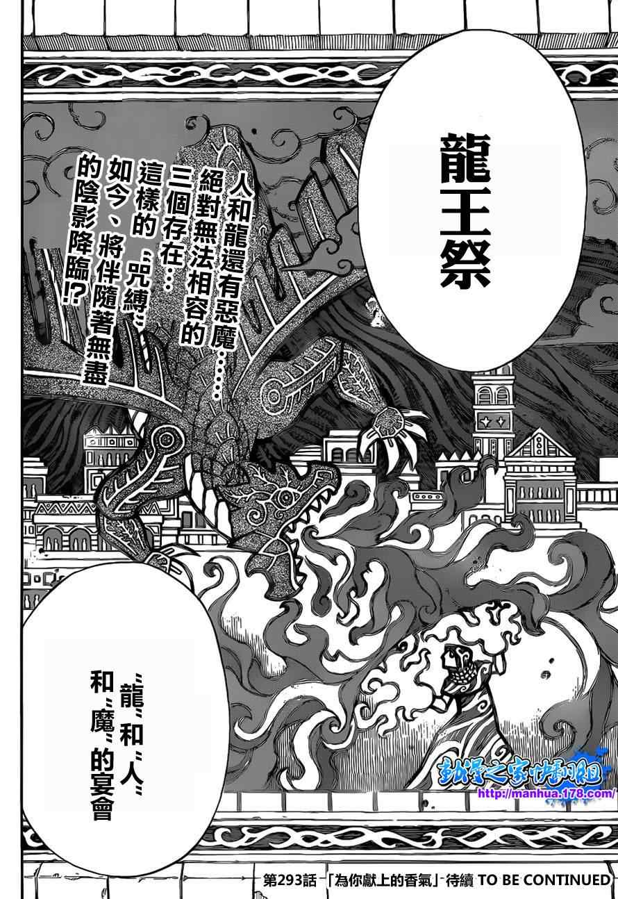 《妖精的尾巴》漫画最新章节第292话免费下拉式在线观看章节第【19】张图片