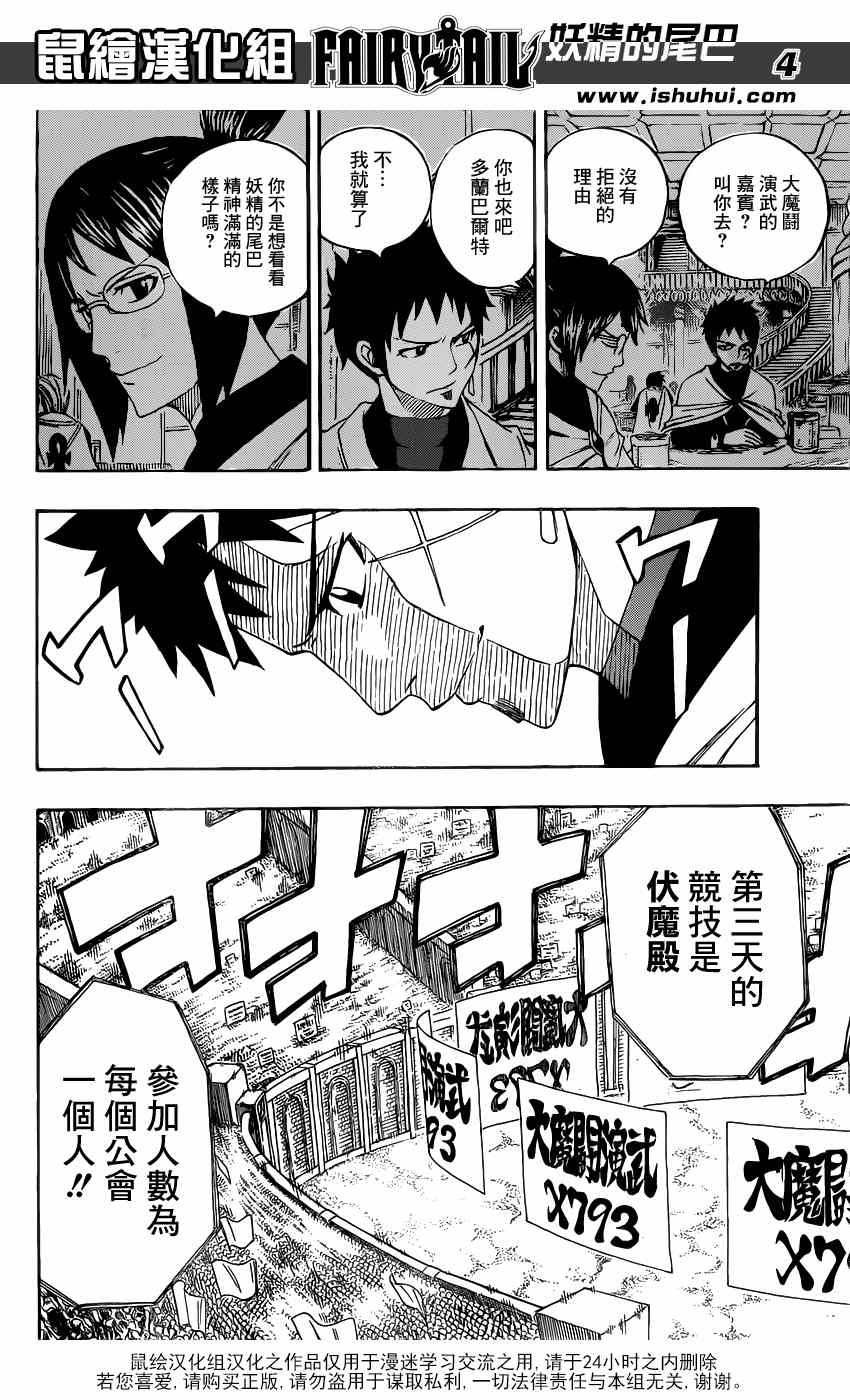 《妖精的尾巴》漫画最新章节第284话免费下拉式在线观看章节第【4】张图片