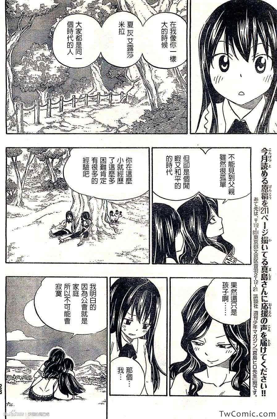 《妖精的尾巴》漫画最新章节妖精们的惩罚游戏免费下拉式在线观看章节第【22】张图片