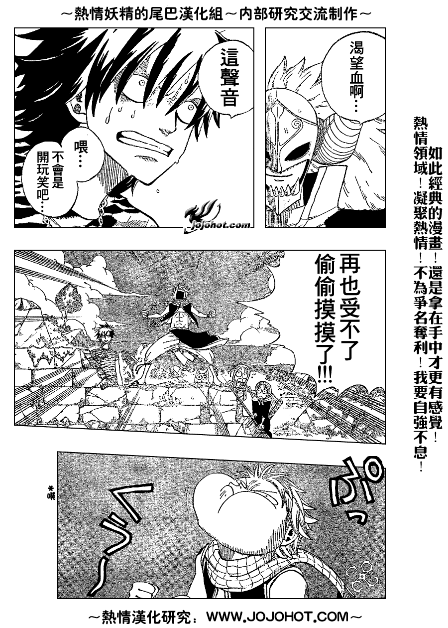 《妖精的尾巴》漫画最新章节第29话免费下拉式在线观看章节第【3】张图片