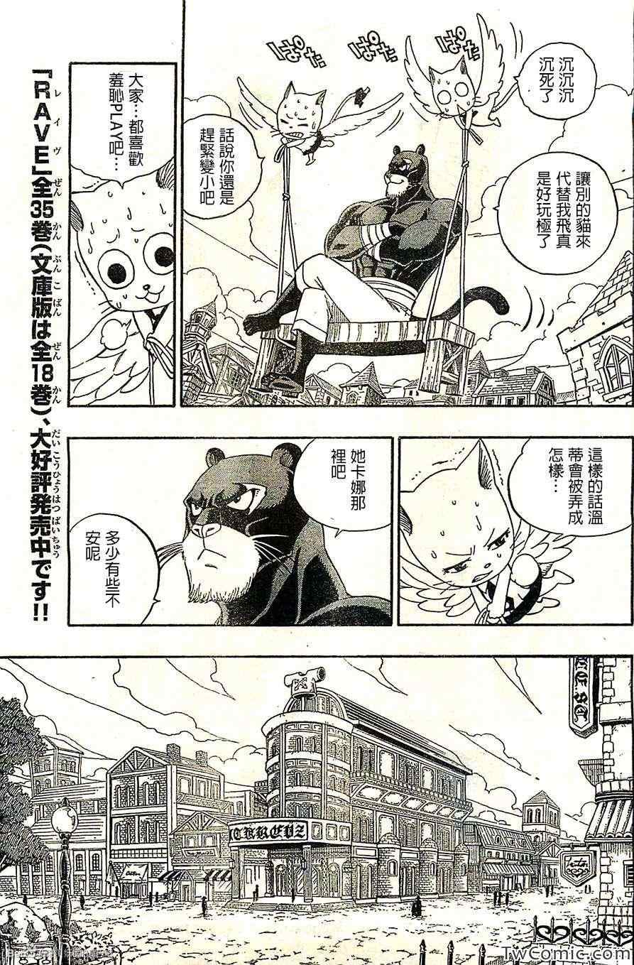 《妖精的尾巴》漫画最新章节妖精们的惩罚游戏免费下拉式在线观看章节第【13】张图片