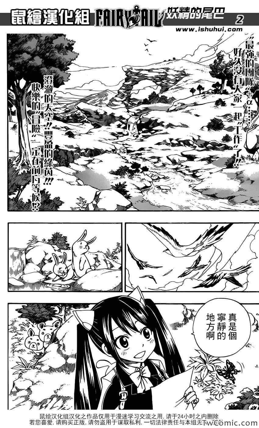 《妖精的尾巴》漫画最新章节第342话免费下拉式在线观看章节第【2】张图片