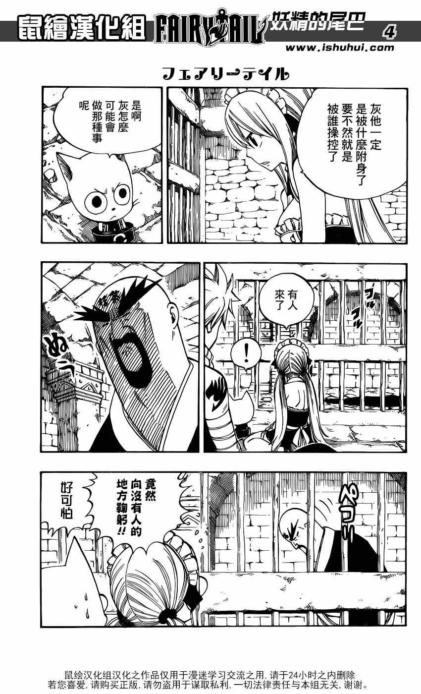 《妖精的尾巴》漫画最新章节第429话免费下拉式在线观看章节第【3】张图片