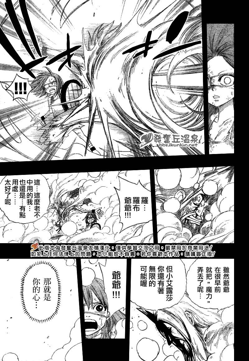 《妖精的尾巴》漫画最新章节第81话免费下拉式在线观看章节第【14】张图片