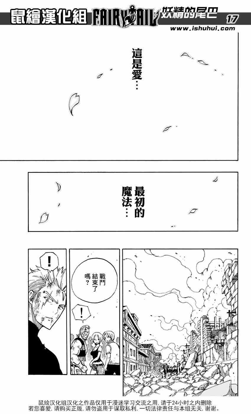 《妖精的尾巴》漫画最新章节第537话免费下拉式在线观看章节第【16】张图片