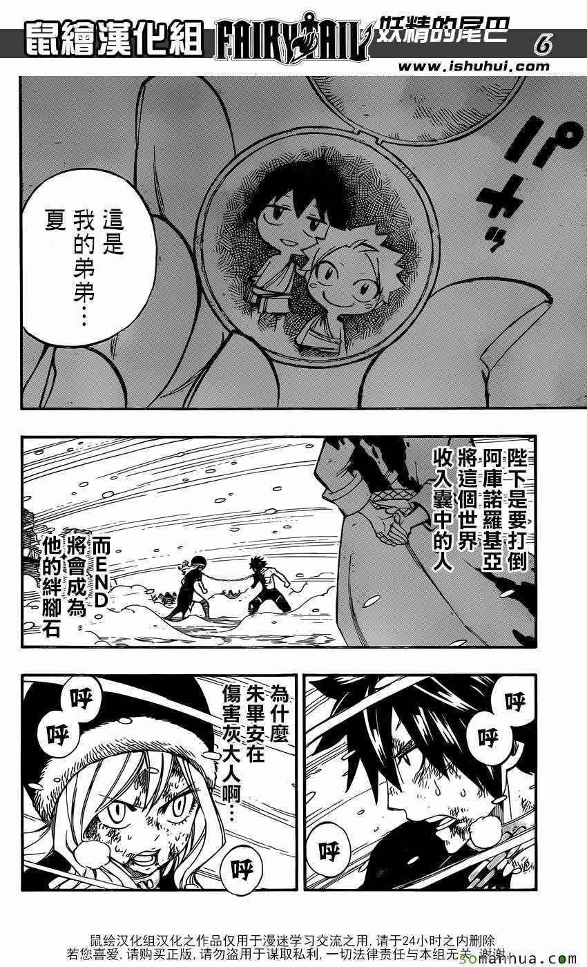 《妖精的尾巴》漫画最新章节第499话免费下拉式在线观看章节第【6】张图片