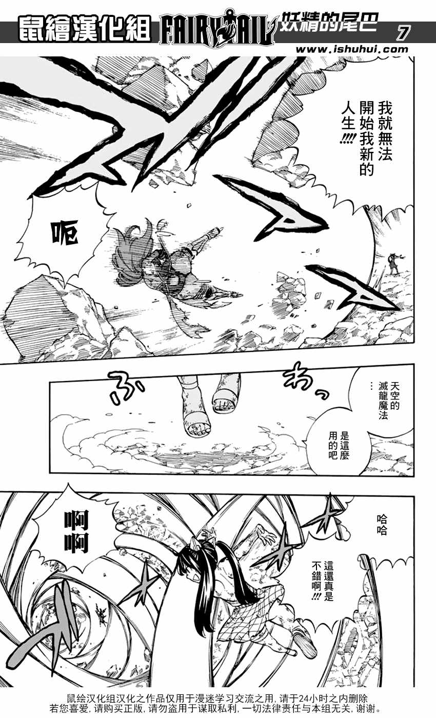 《妖精的尾巴》漫画最新章节第517话免费下拉式在线观看章节第【7】张图片