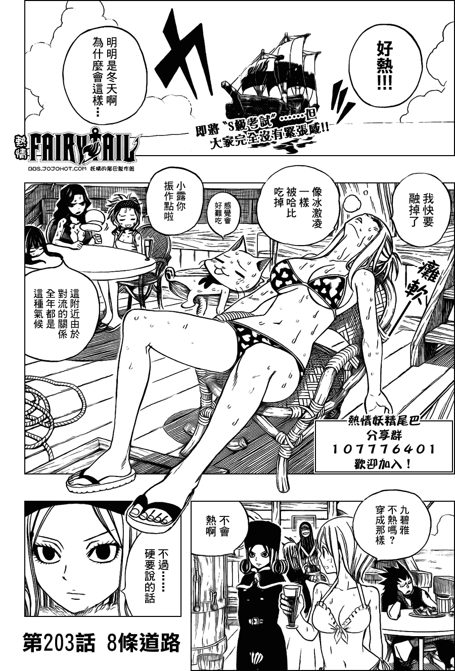 《妖精的尾巴》漫画最新章节第203话免费下拉式在线观看章节第【2】张图片