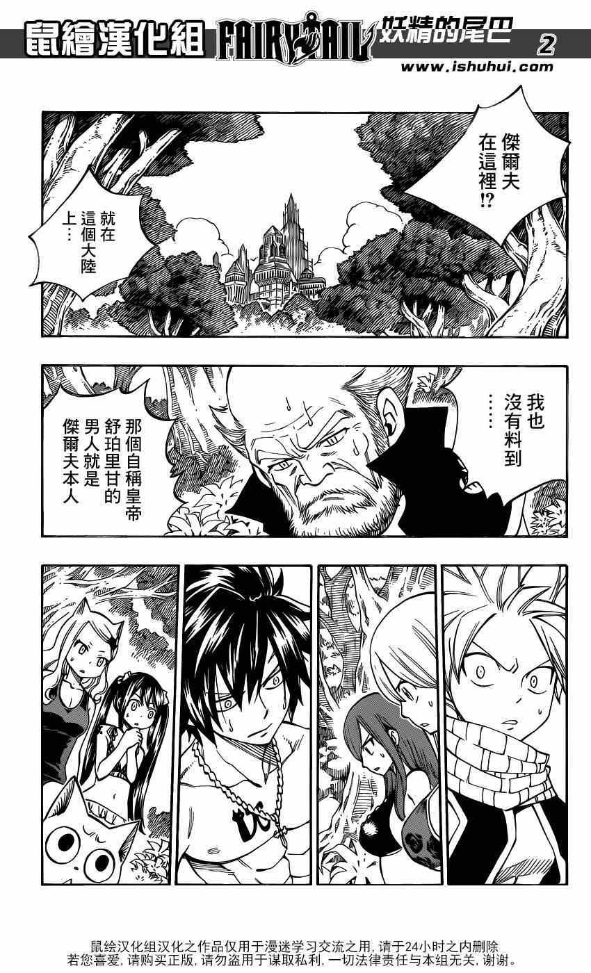 《妖精的尾巴》漫画最新章节第446话免费下拉式在线观看章节第【2】张图片