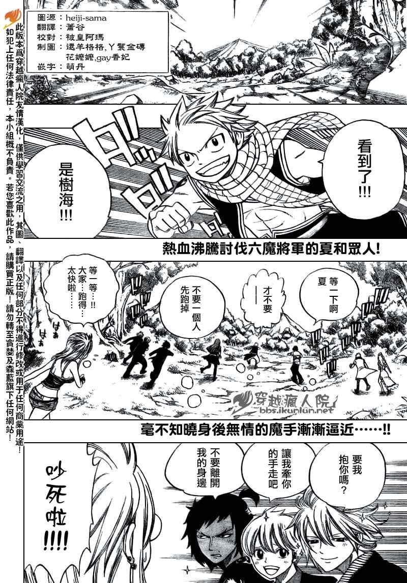 《妖精的尾巴》漫画最新章节第134话免费下拉式在线观看章节第【3】张图片