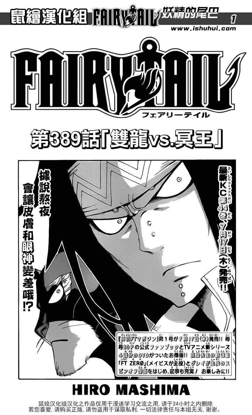 《妖精的尾巴》漫画最新章节第389话免费下拉式在线观看章节第【1】张图片