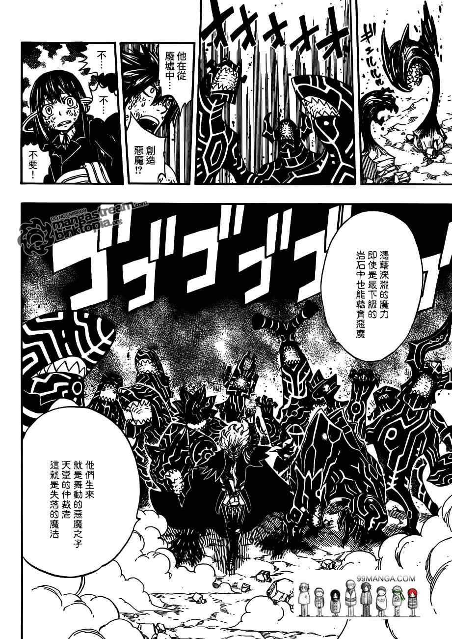 《妖精的尾巴》漫画最新章节第247话免费下拉式在线观看章节第【8】张图片