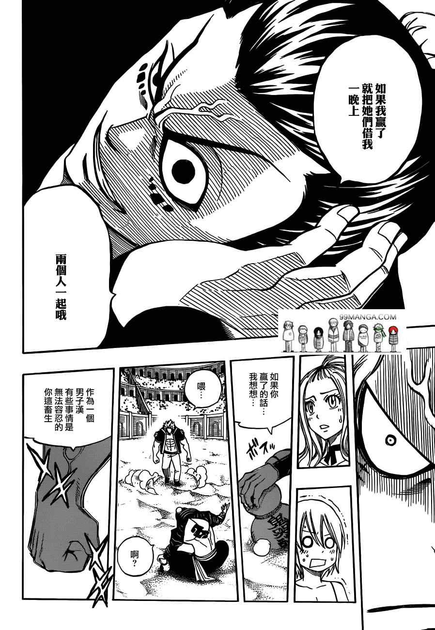 《妖精的尾巴》漫画最新章节第277话免费下拉式在线观看章节第【18】张图片