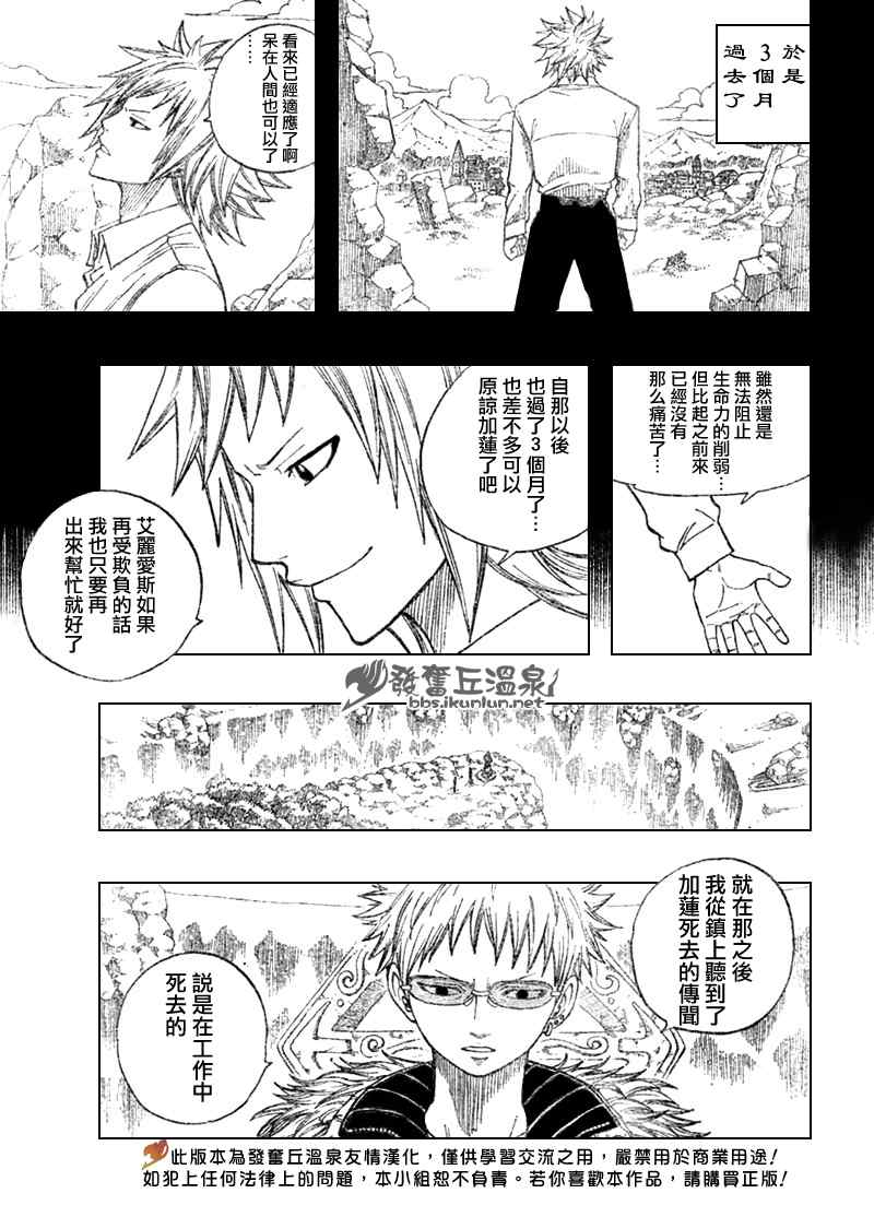 《妖精的尾巴》漫画最新章节第73话免费下拉式在线观看章节第【17】张图片