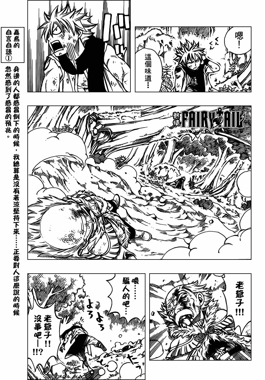 《妖精的尾巴》漫画最新章节第218话免费下拉式在线观看章节第【12】张图片