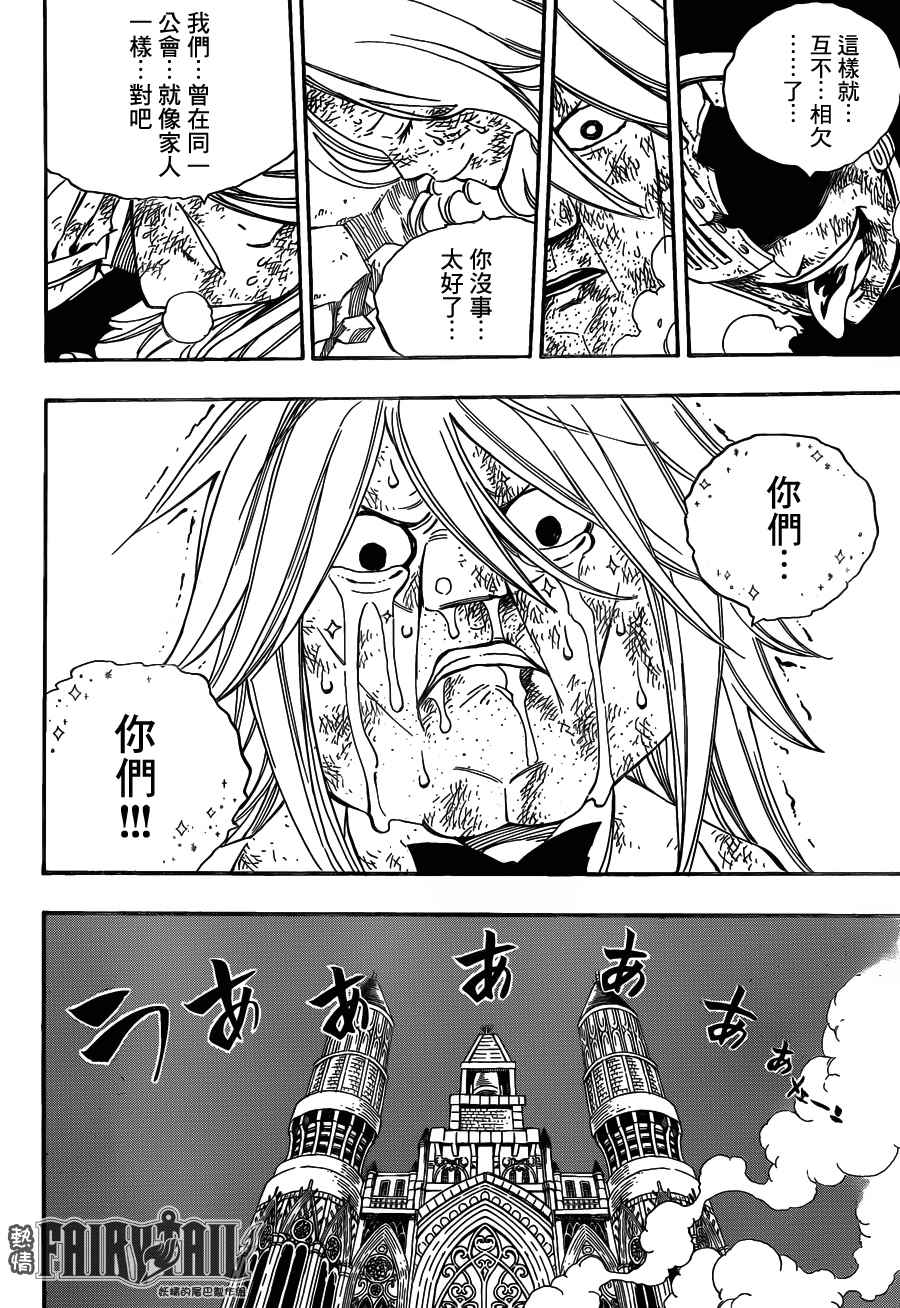 《妖精的尾巴》漫画最新章节第461话免费下拉式在线观看章节第【8】张图片