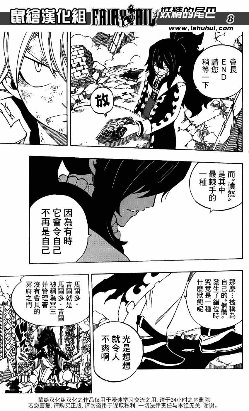 《妖精的尾巴》漫画最新章节第406话免费下拉式在线观看章节第【8】张图片