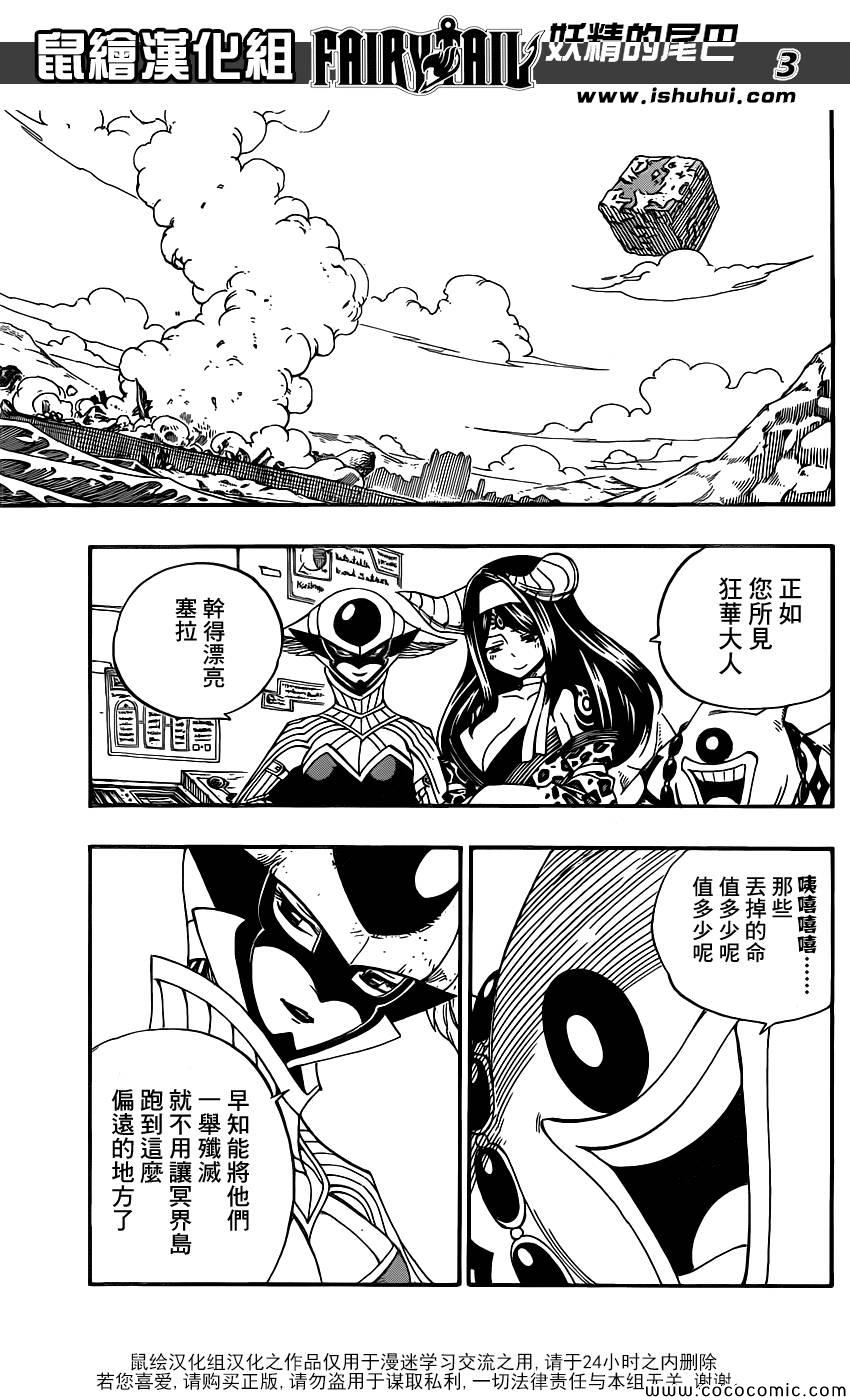 《妖精的尾巴》漫画最新章节第371话免费下拉式在线观看章节第【3】张图片