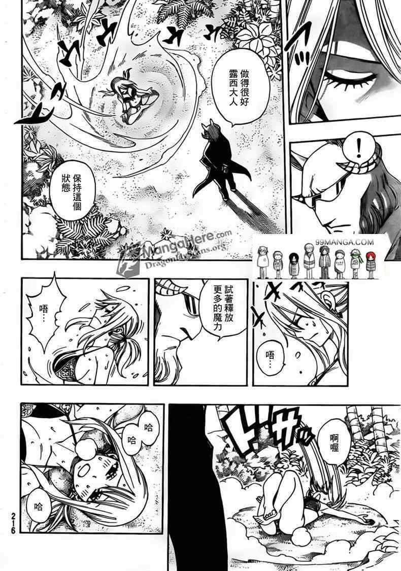 《妖精的尾巴》漫画最新章节第261话免费下拉式在线观看章节第【8】张图片